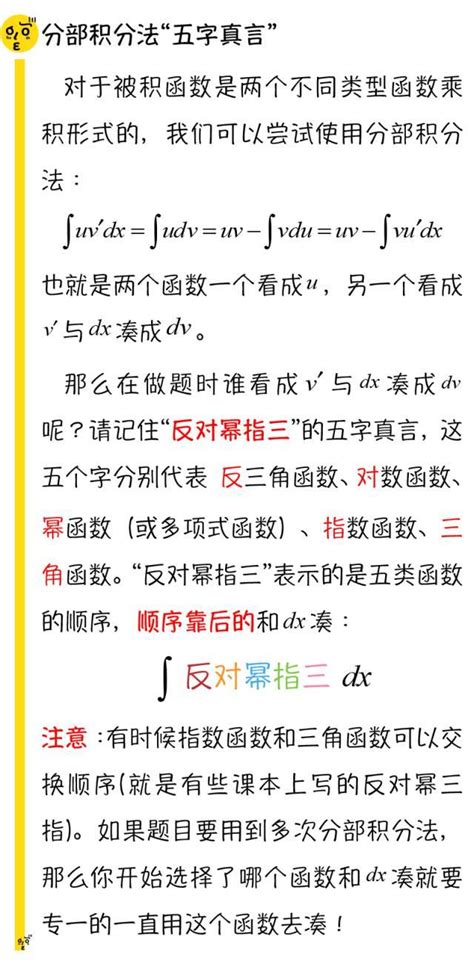 三指意思|高等数学不定积分分部积分中“反对幂指三”口诀有什么依据？